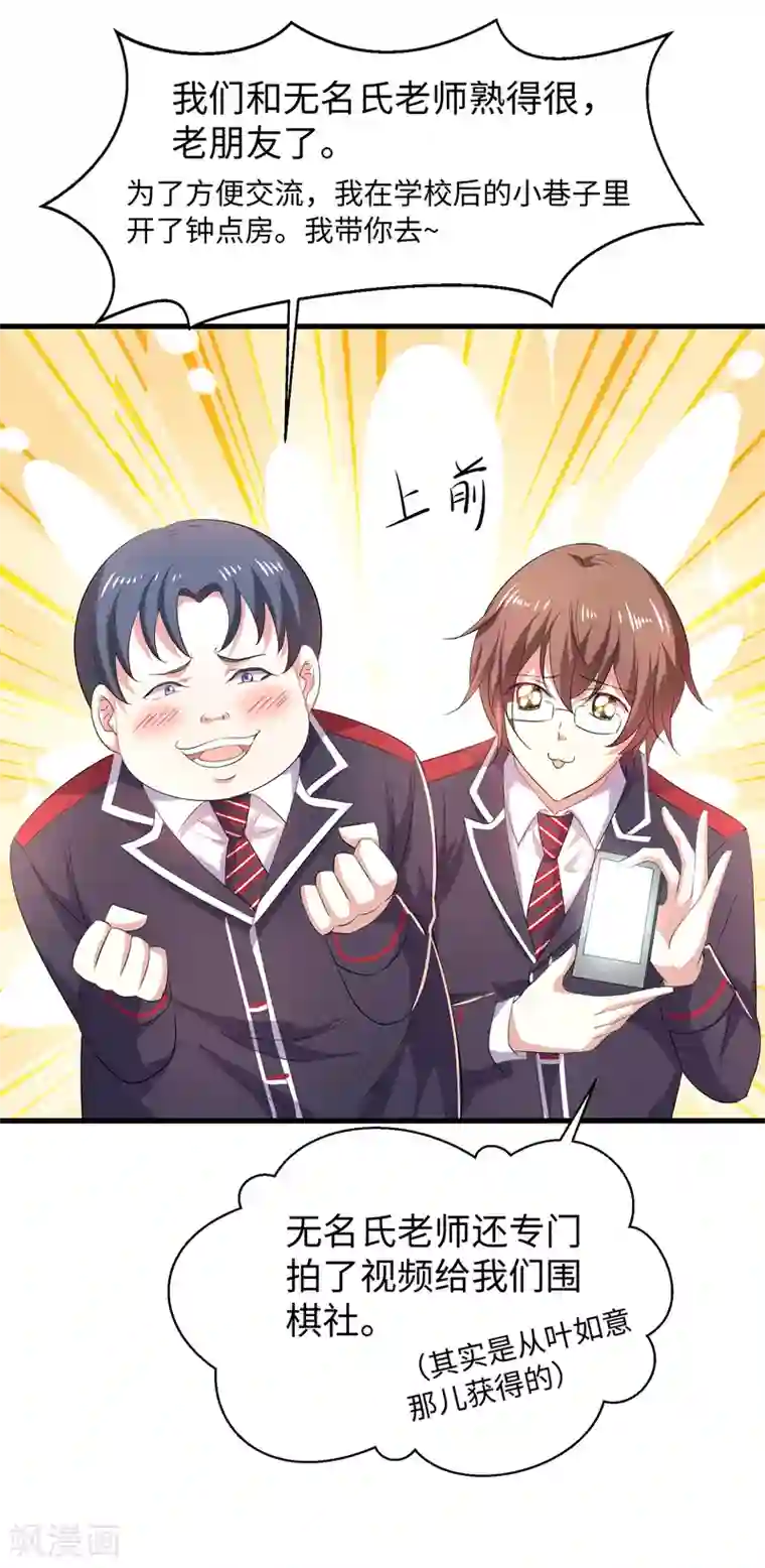 无敌学霸系统第81话 小子，你很拽啊