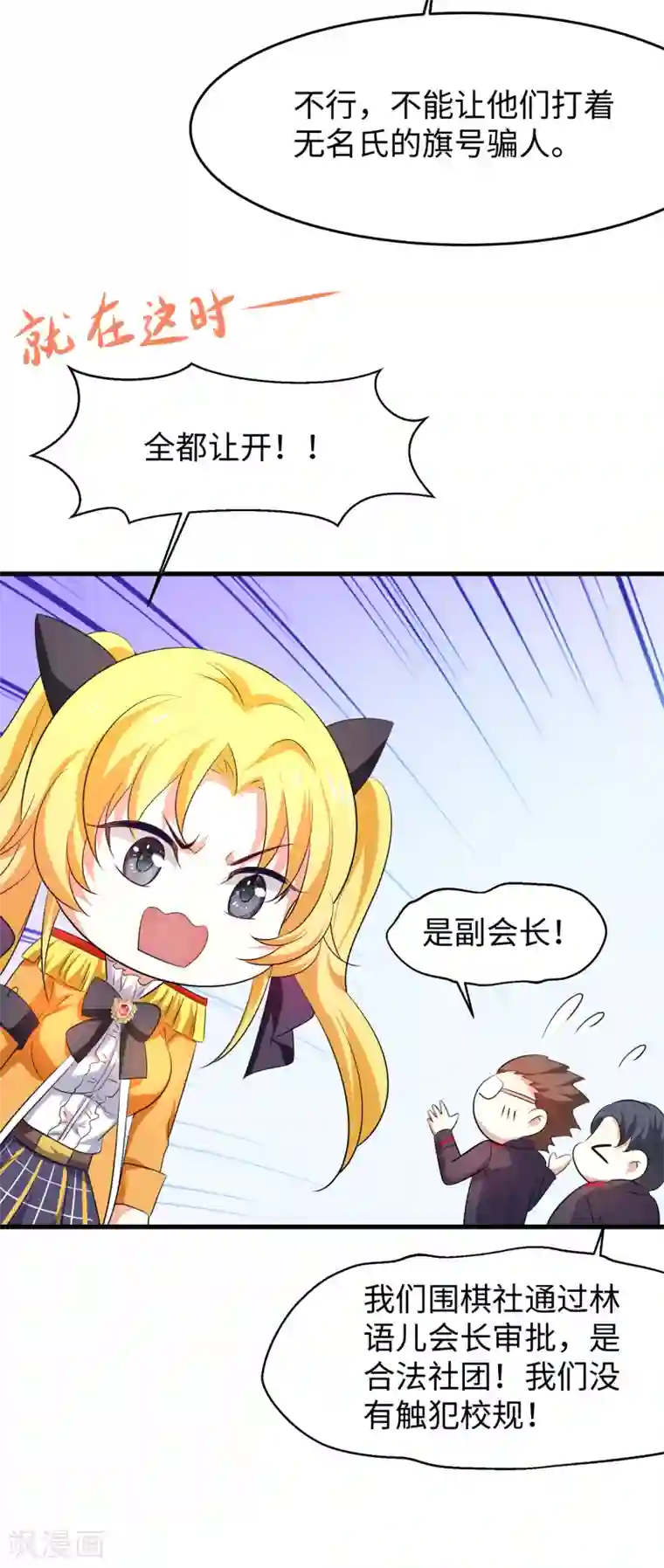 无敌学霸系统第81话 小子，你很拽啊