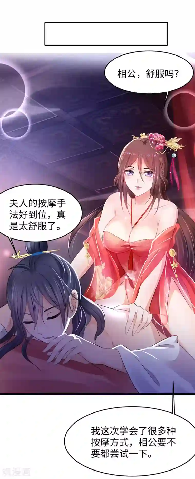 无敌学霸系统情人节番外 相公，奴家给你按摩