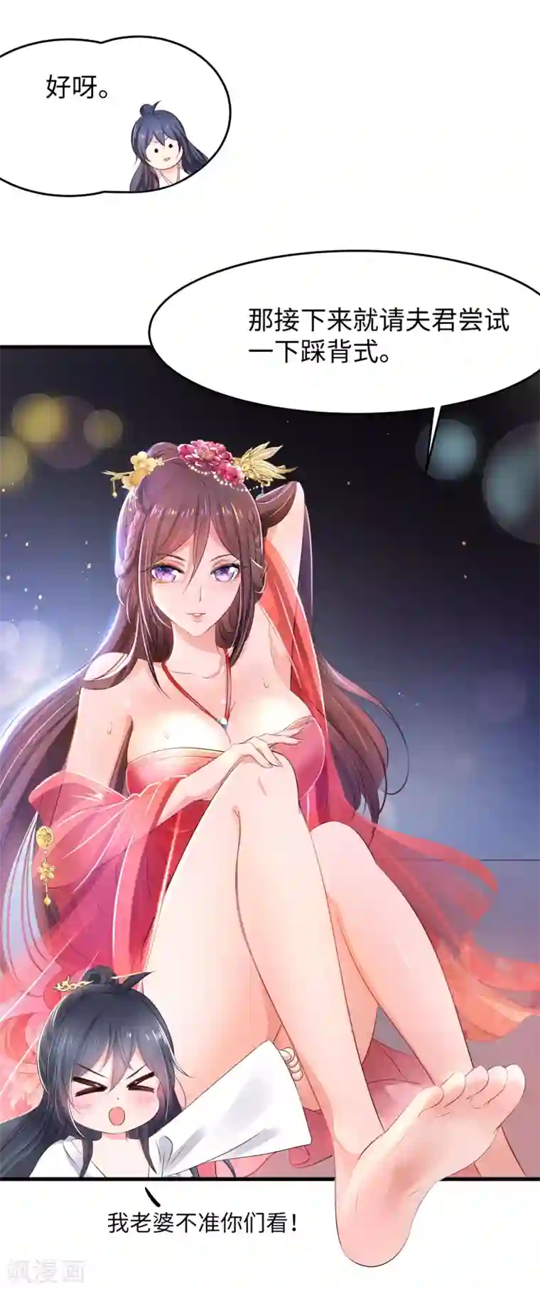 无敌学霸系统情人节番外 相公，奴家给你按摩