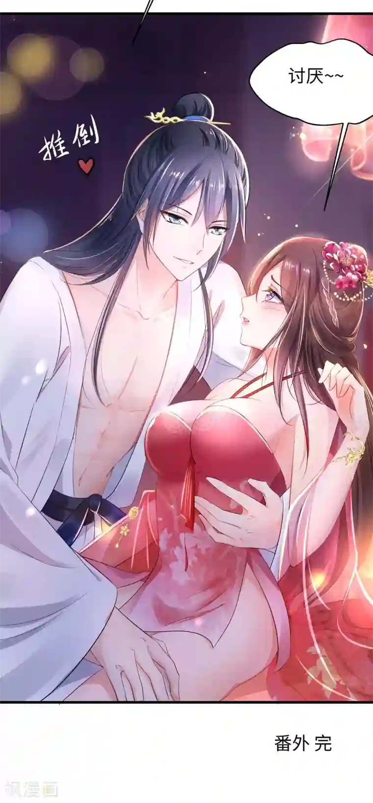 无敌学霸系统情人节番外 相公，奴家给你按摩