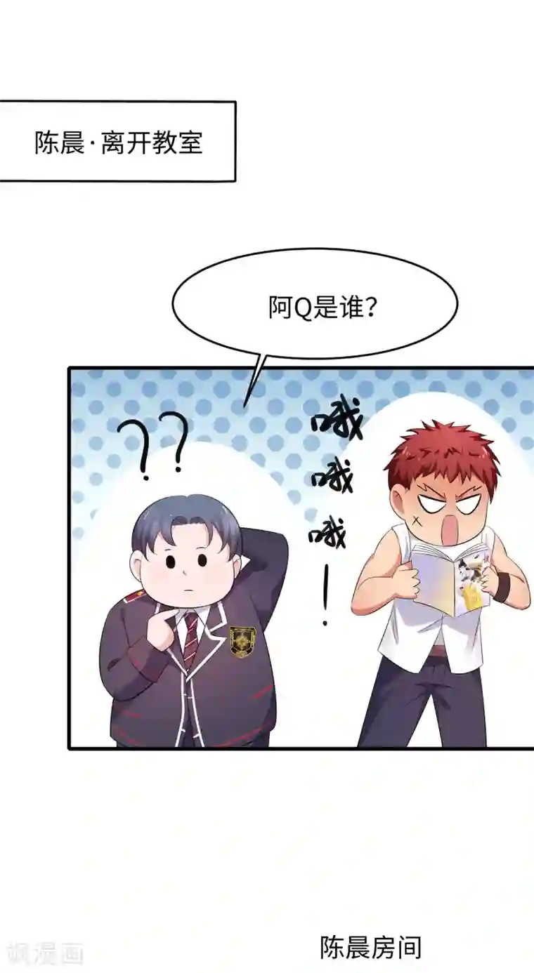 无敌学霸系统第82话 陈晨出征，虽远必诛！