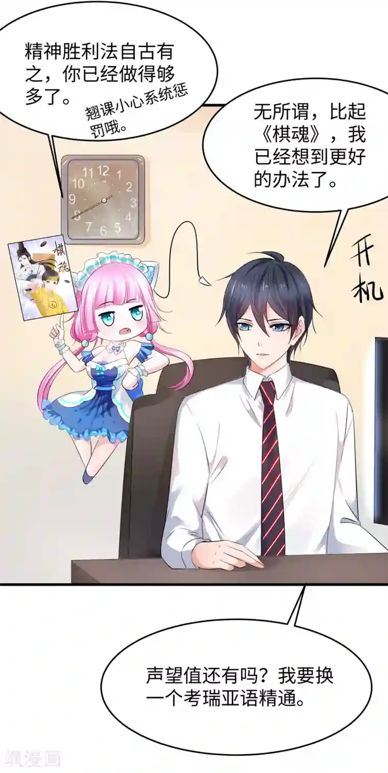 无敌学霸系统第82话 陈晨出征，虽远必诛！