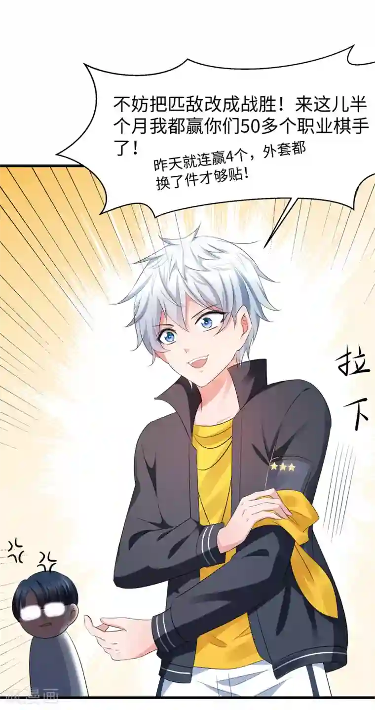 无敌学霸系统第82话 陈晨出征，虽远必诛！