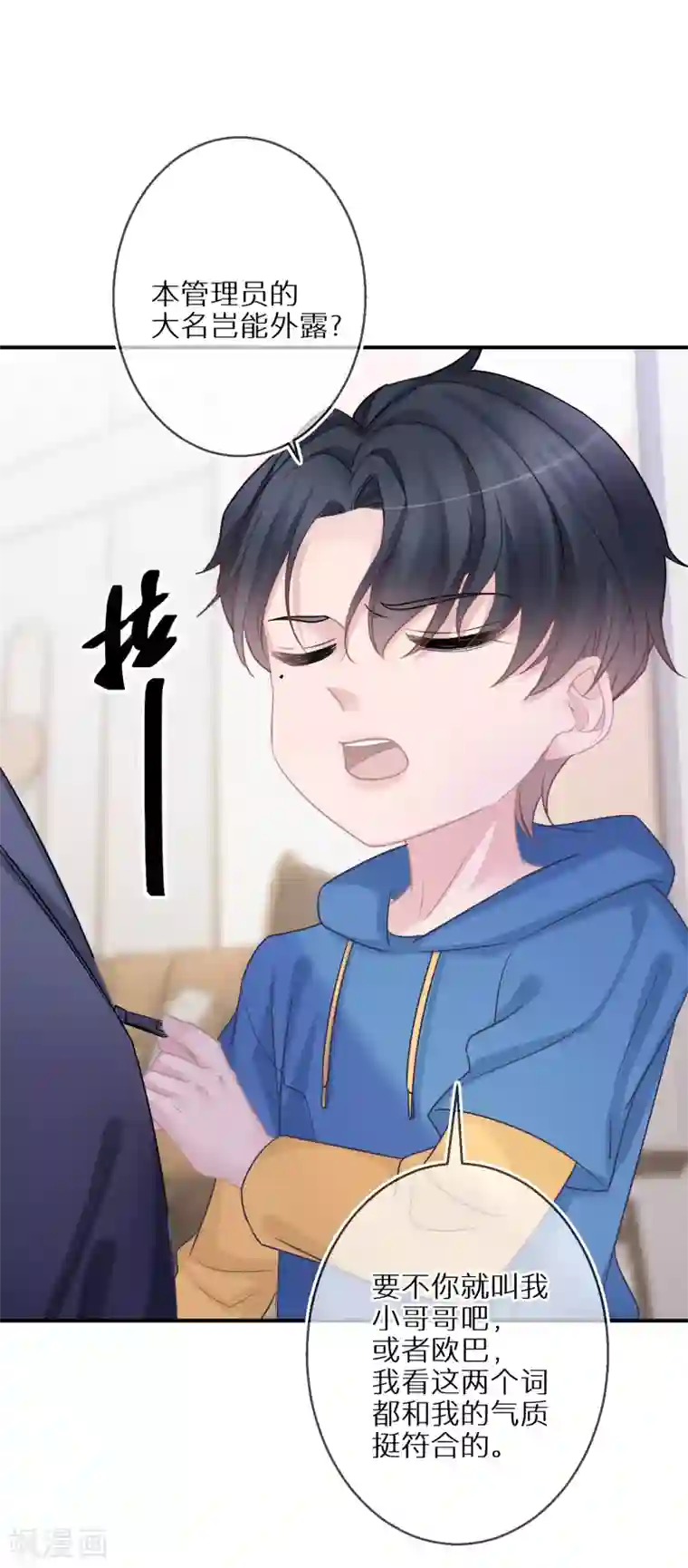 双面沦陷第37话 叫我小哥哥吧