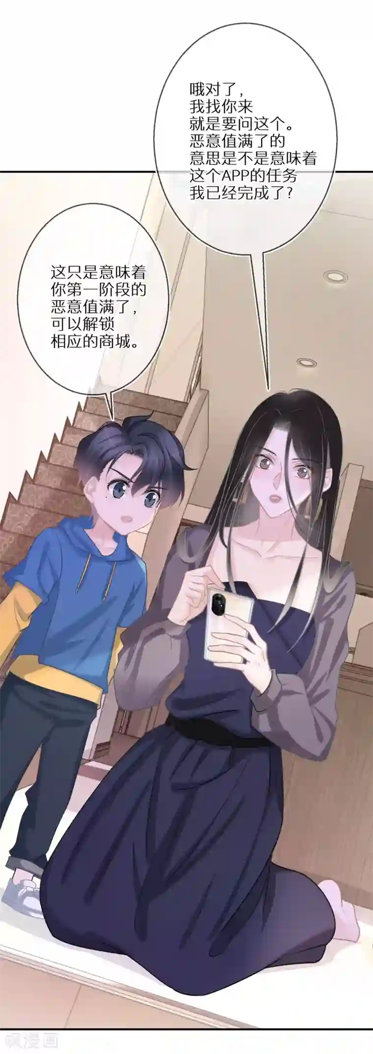 双面沦陷第37话 叫我小哥哥吧