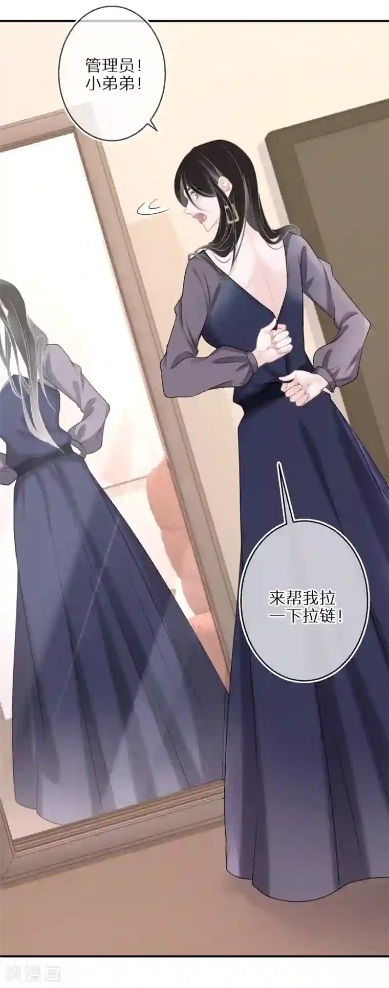 双面沦陷第37话 叫我小哥哥吧