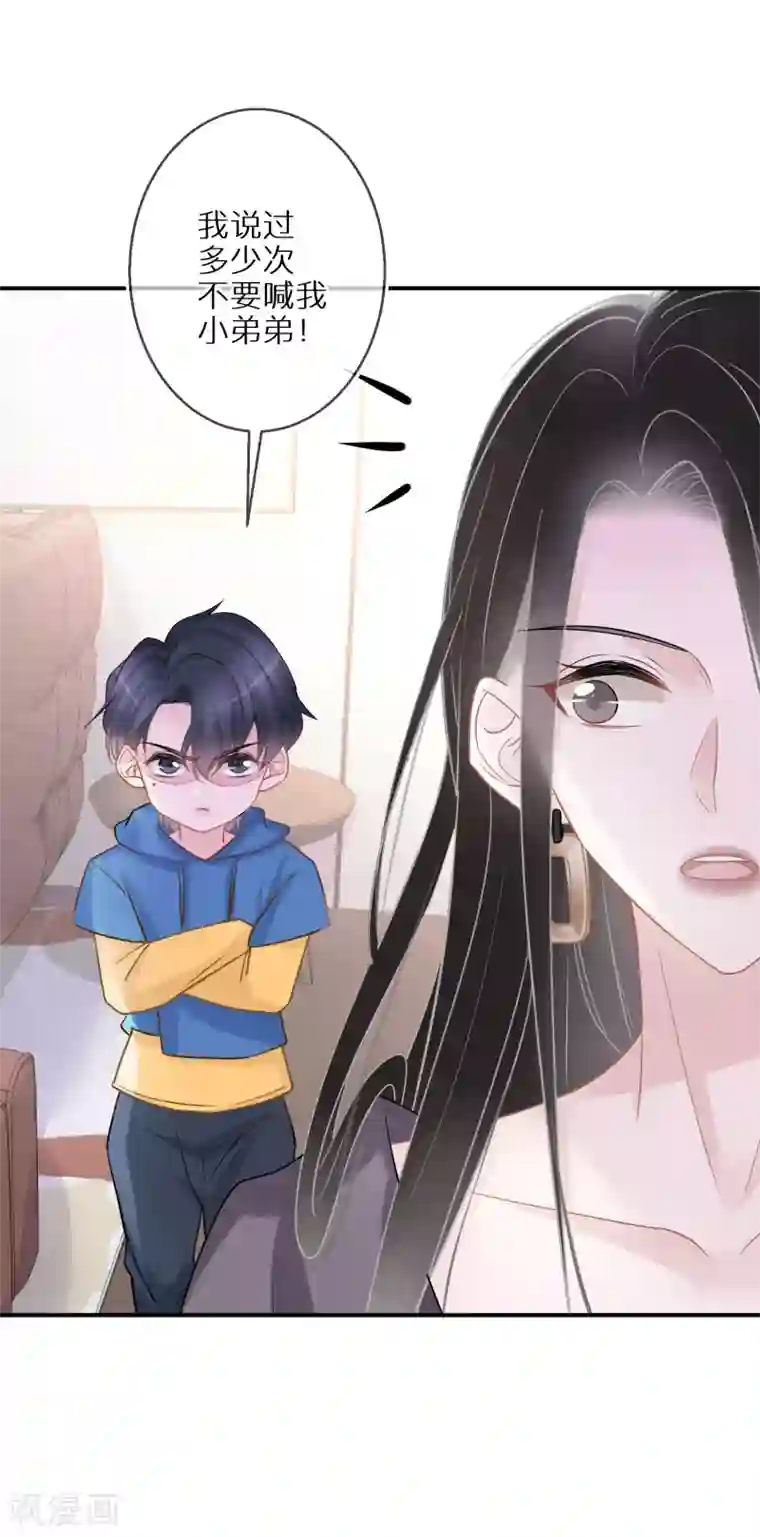 双面沦陷第37话 叫我小哥哥吧