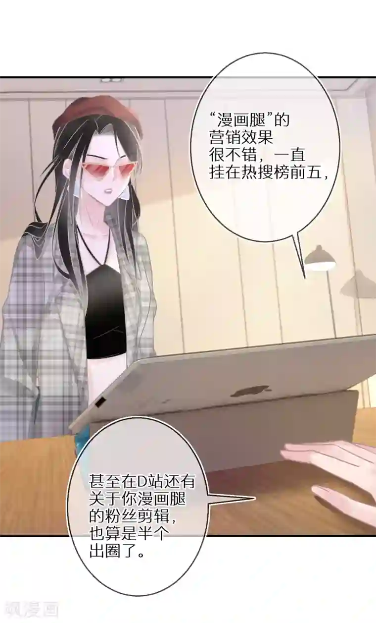 双面沦陷第38话 走吧，我的经纪人