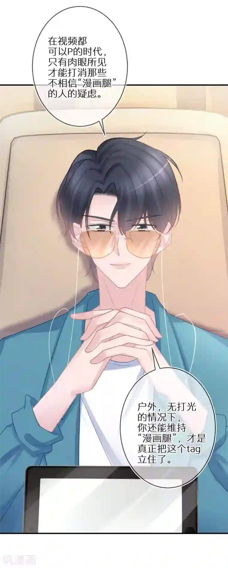 双面沦陷第38话 走吧，我的经纪人