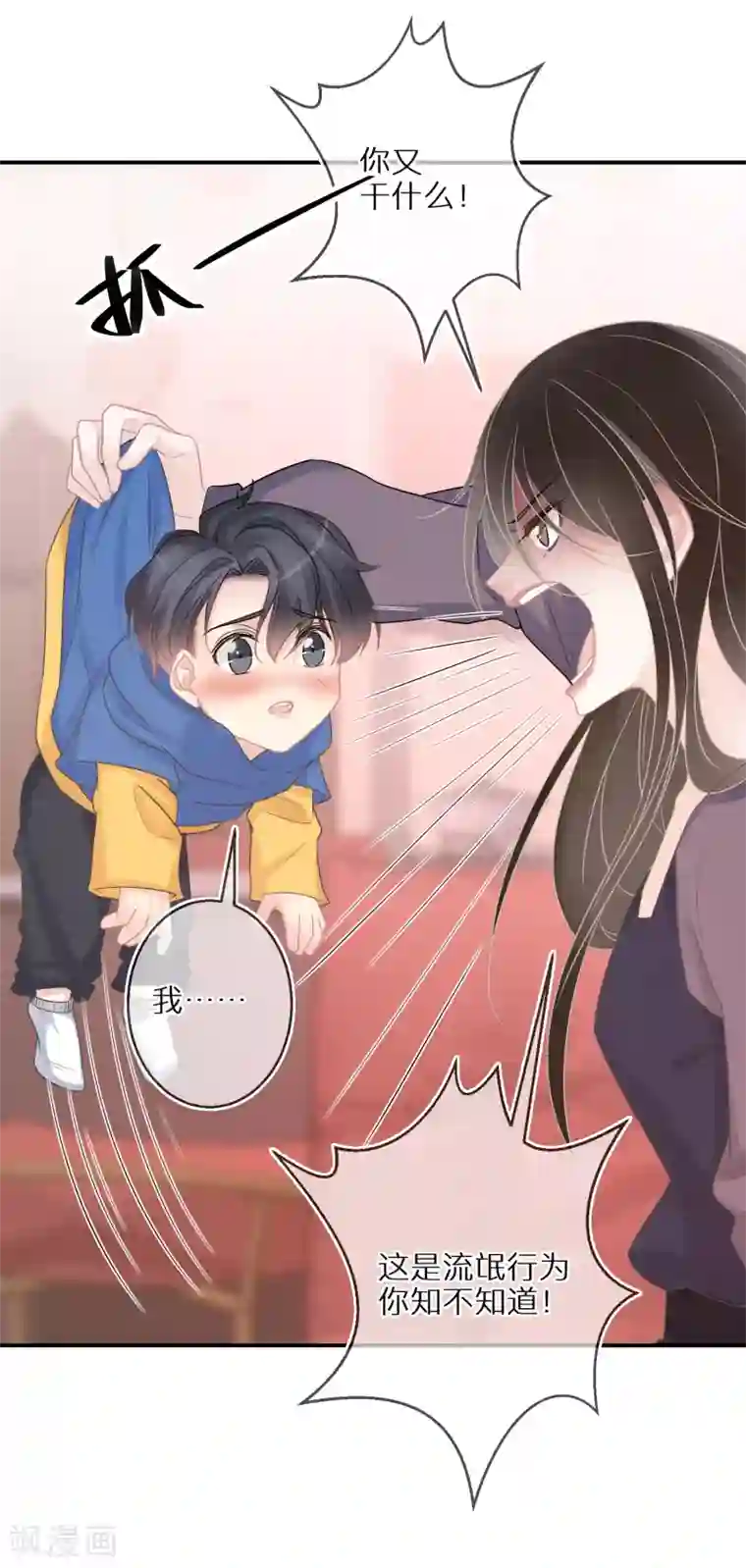 双面沦陷第38话 走吧，我的经纪人