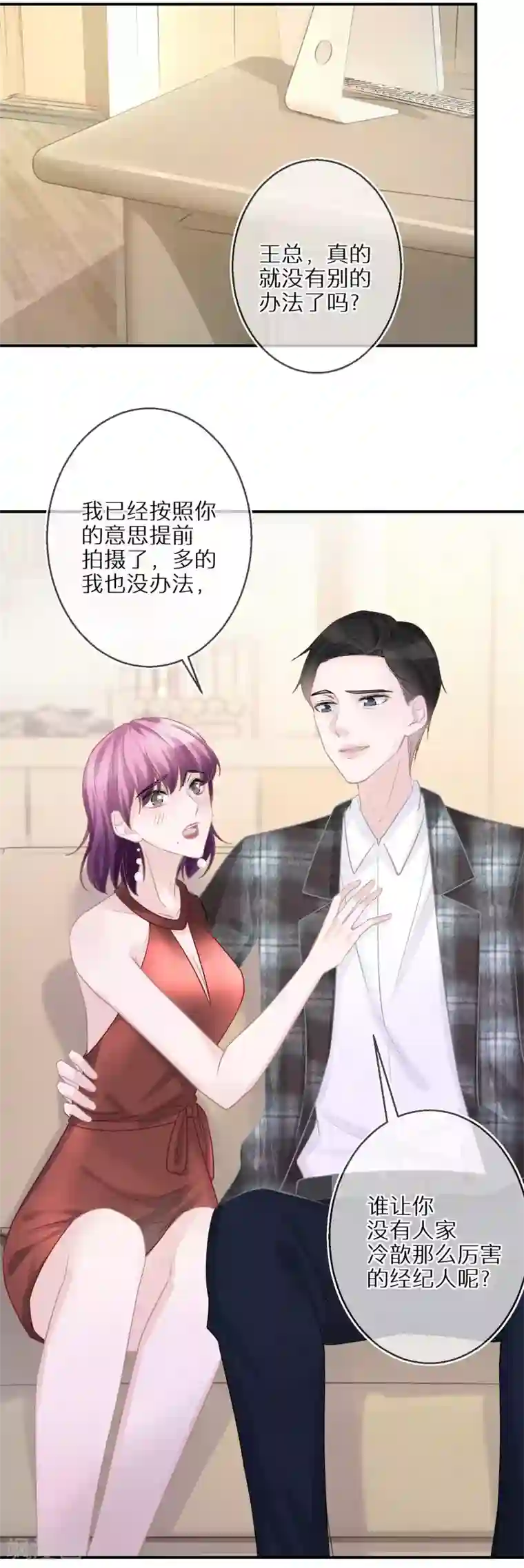 双面沦陷第39话 令人安心的存在