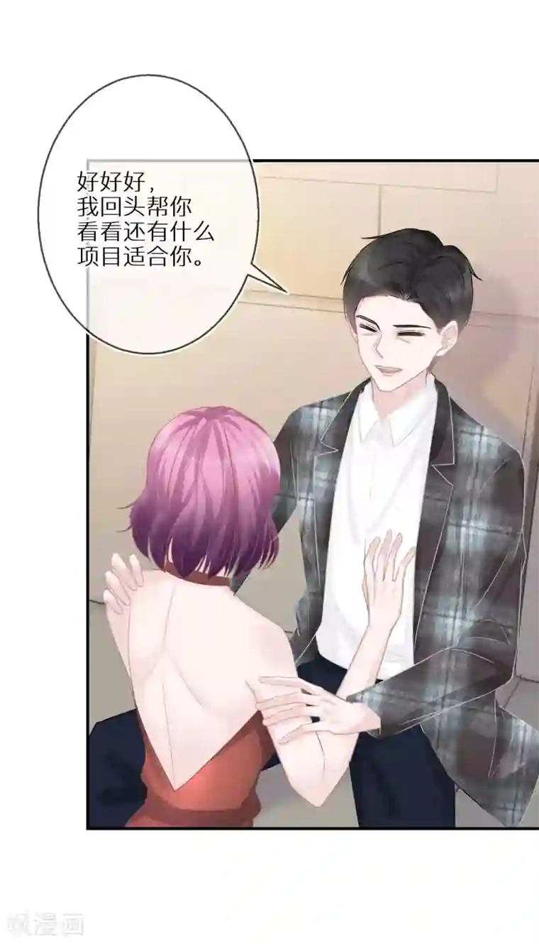 双面沦陷第39话 令人安心的存在