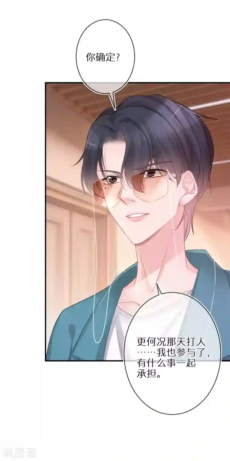 双面沦陷第39话 令人安心的存在