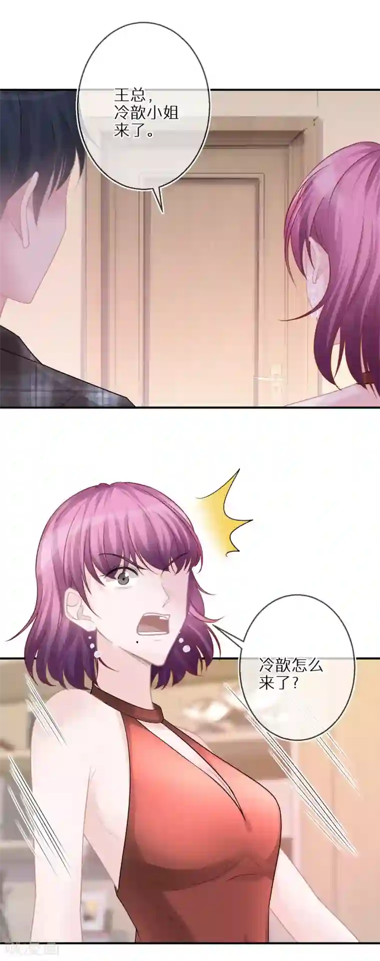 双面沦陷第39话 令人安心的存在