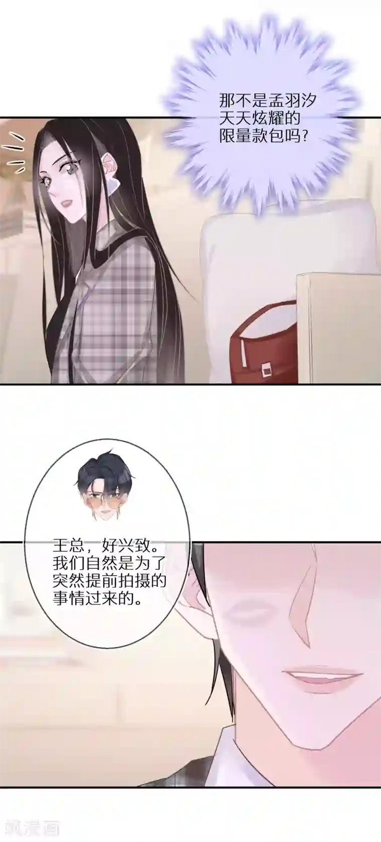 双面沦陷第39话 令人安心的存在