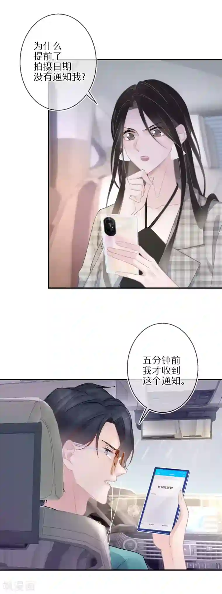 双面沦陷第39话 令人安心的存在