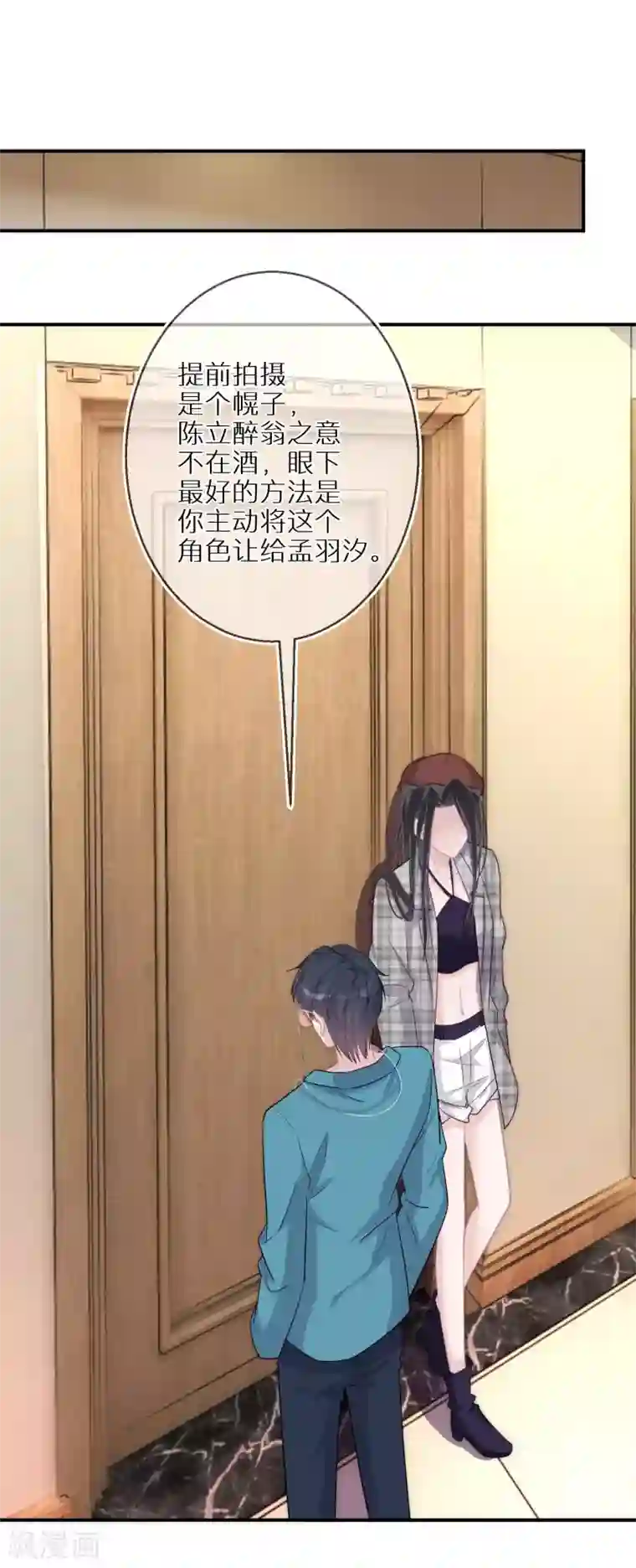 双面沦陷第40话 大山崩于一瞬间