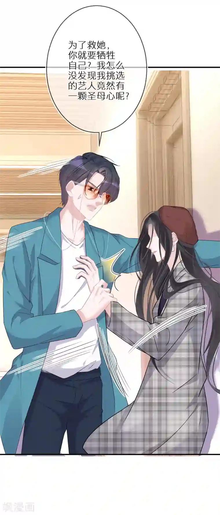 双面沦陷第40话 大山崩于一瞬间