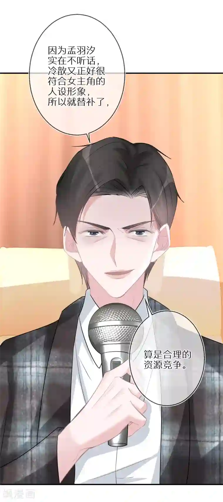 双面沦陷第40话 大山崩于一瞬间