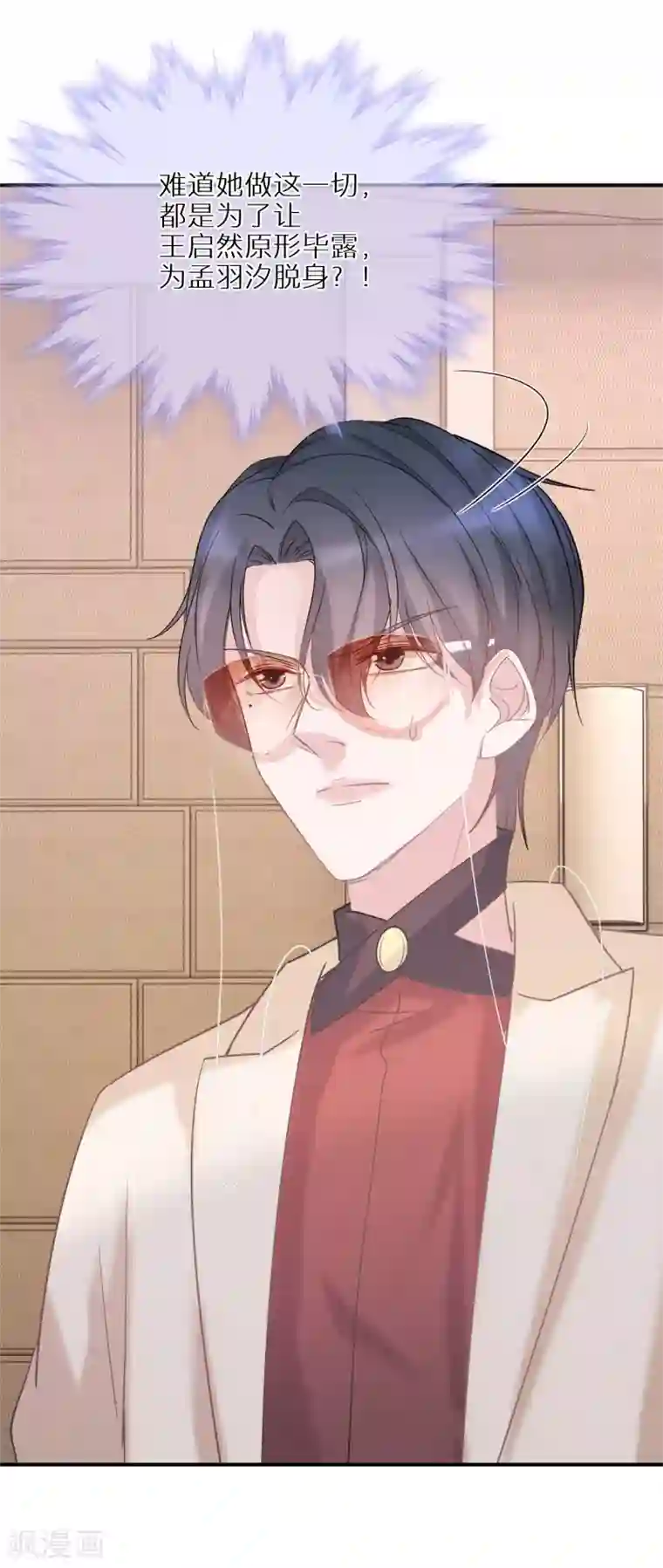 双面沦陷第40话 大山崩于一瞬间