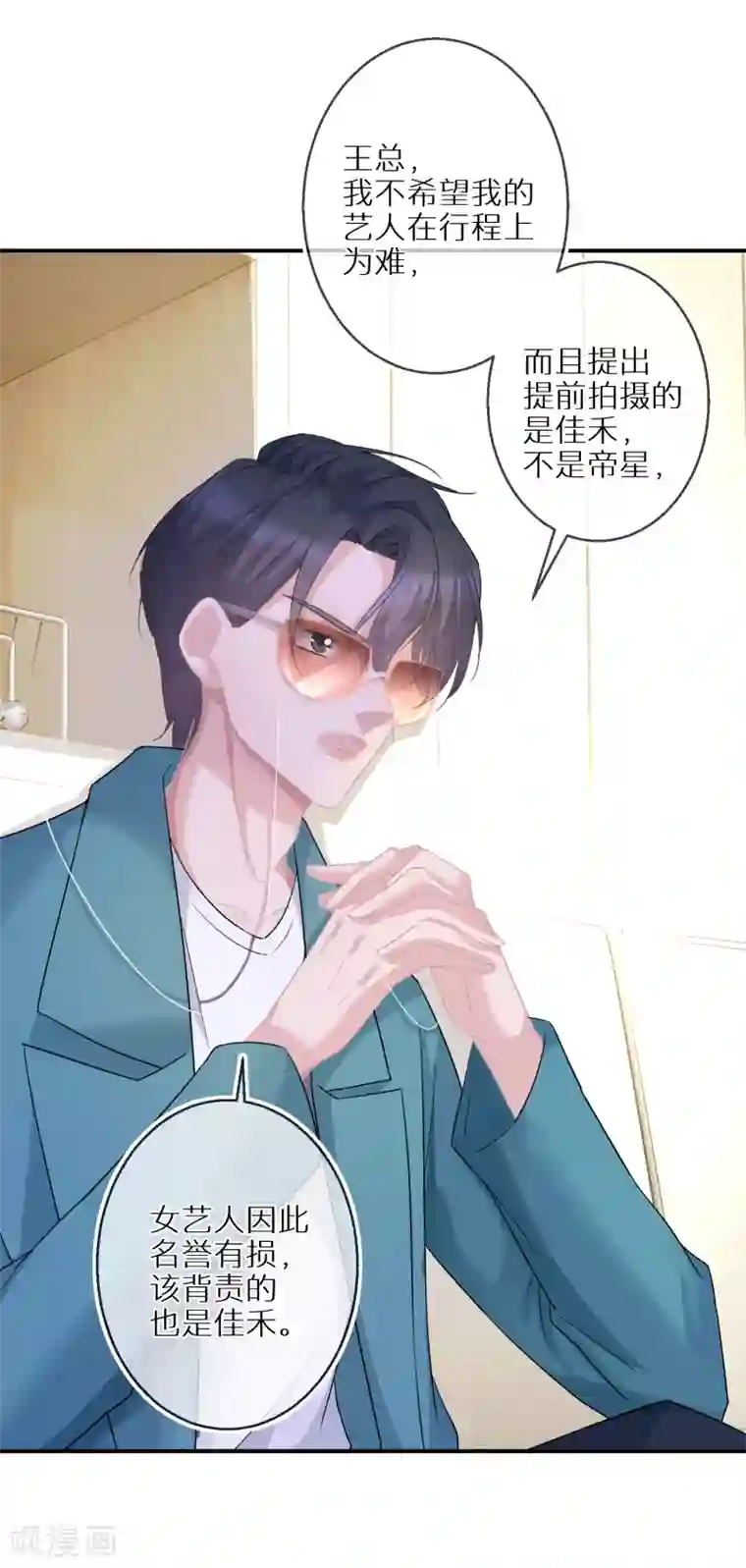 双面沦陷第40话 大山崩于一瞬间