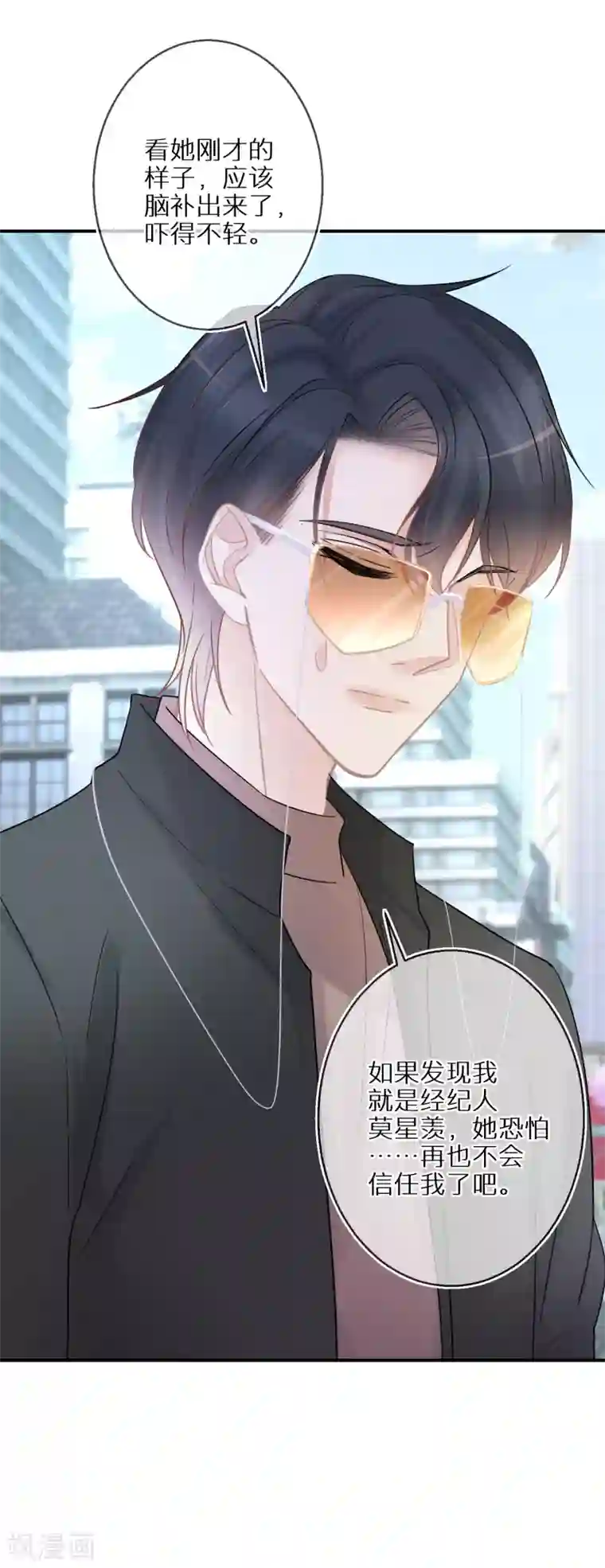 双面沦陷第41话 我就不能是个人吗