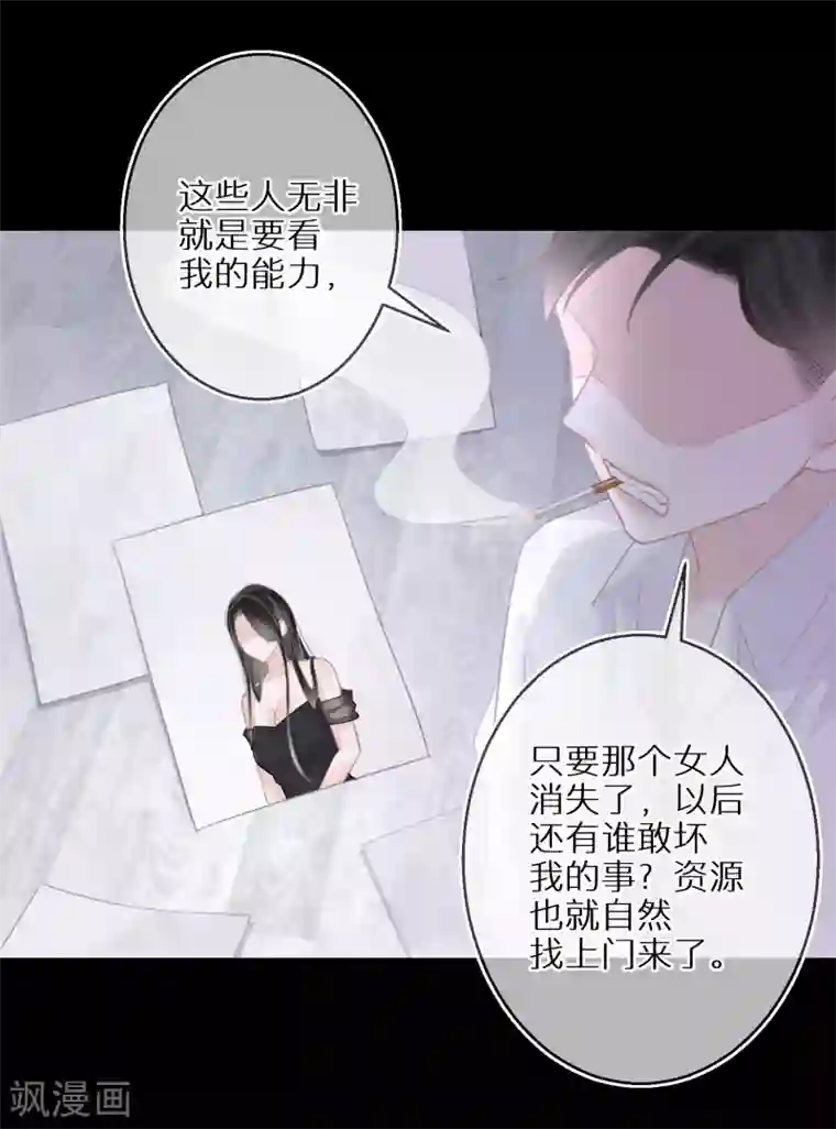 双面沦陷第41话 我就不能是个人吗