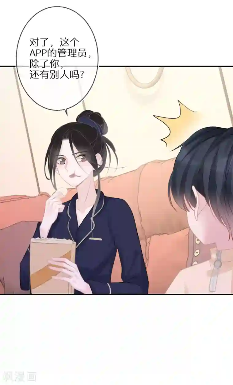 双面沦陷第41话 我就不能是个人吗