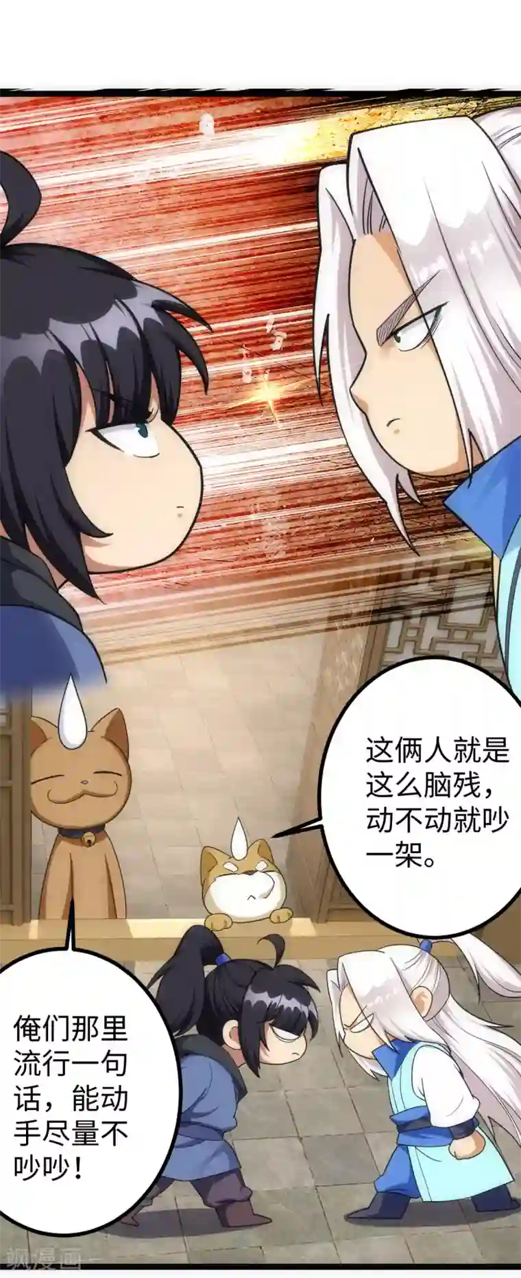 神经武林之盖世无双第31话