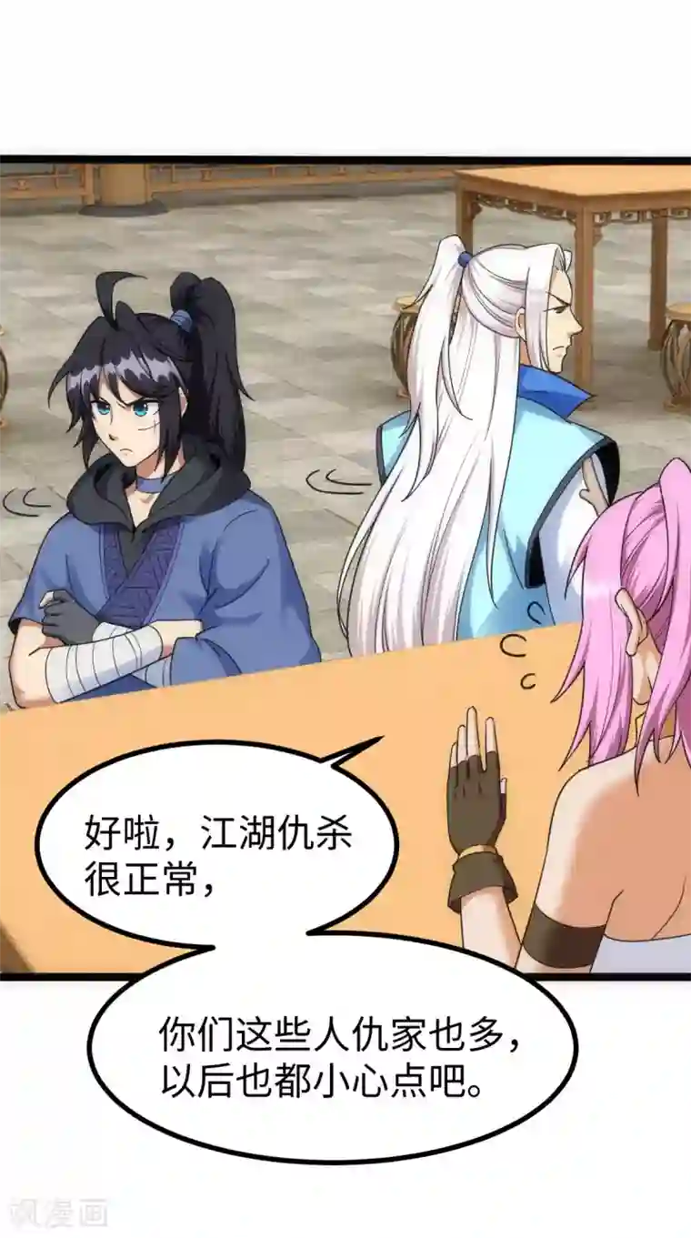 神经武林之盖世无双第31话