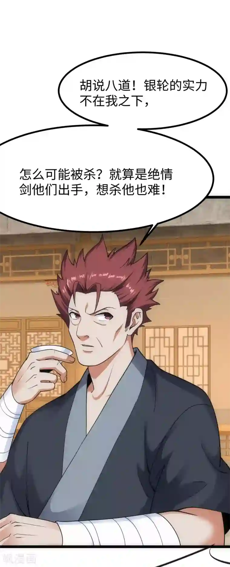 神经武林之盖世无双第31话