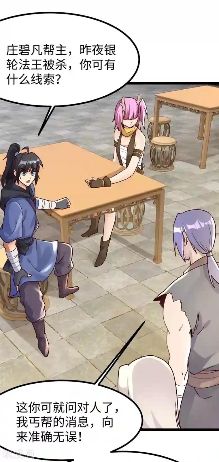 神经武林之盖世无双第32话