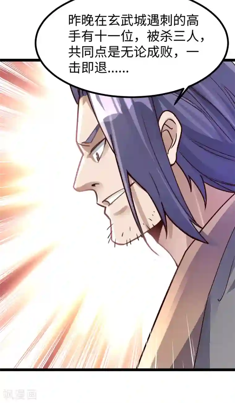 神经武林之盖世无双第32话