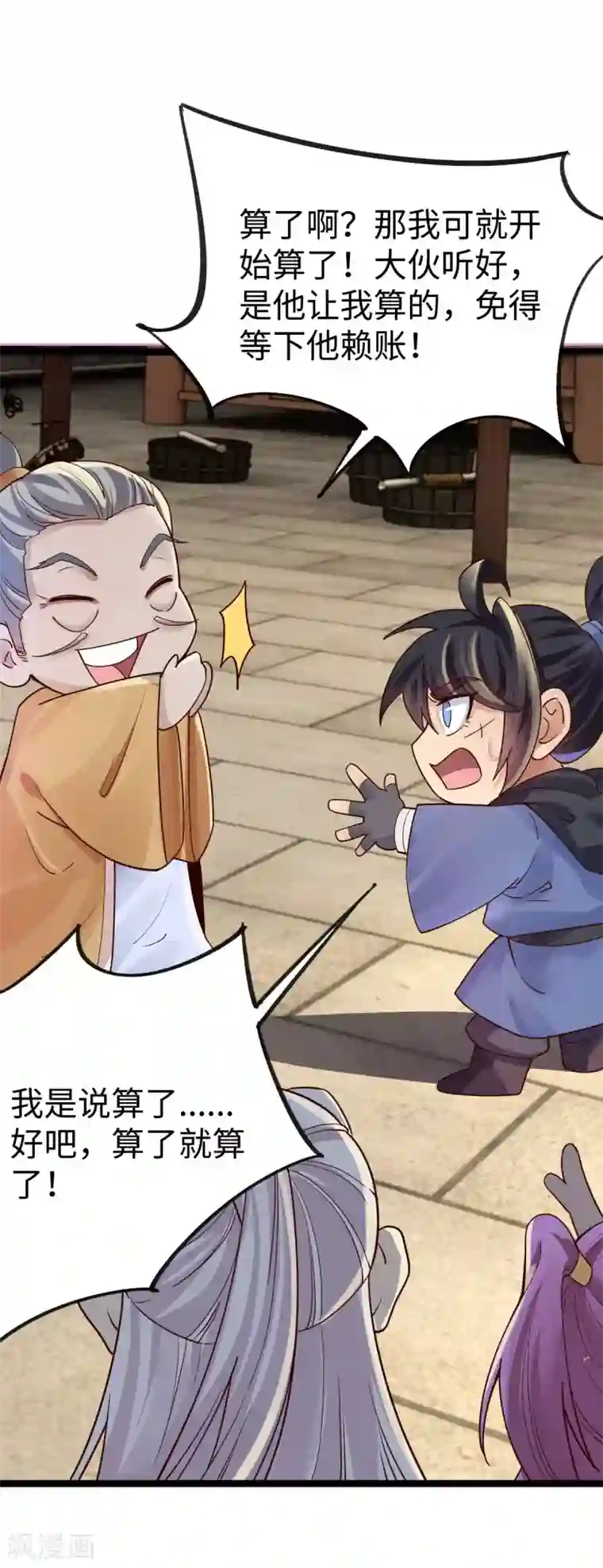 神经武林之盖世无双第32话