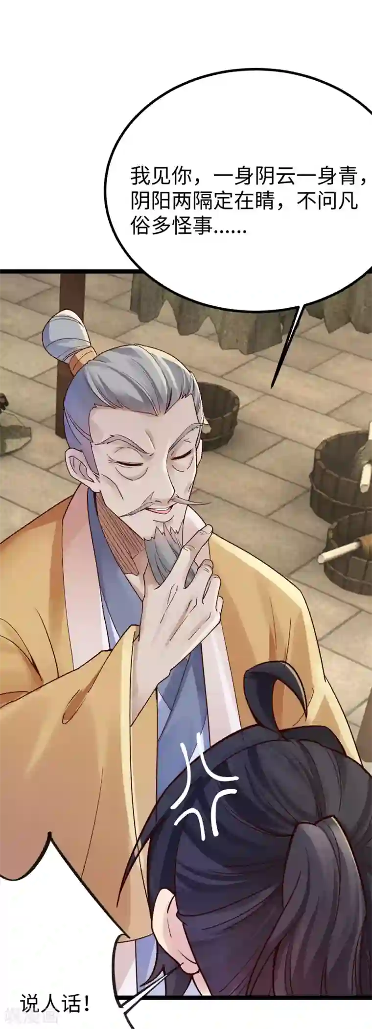 神经武林之盖世无双第32话