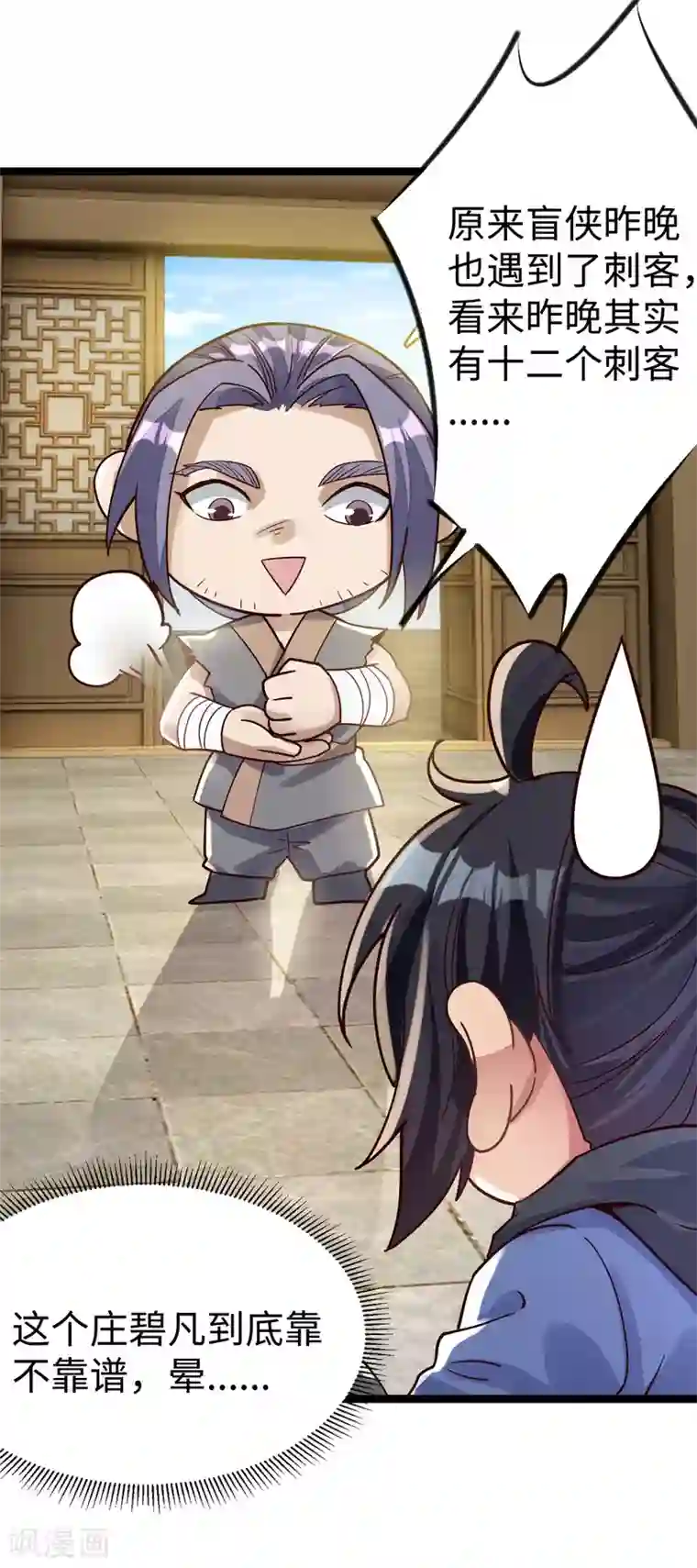 神经武林之盖世无双第32话