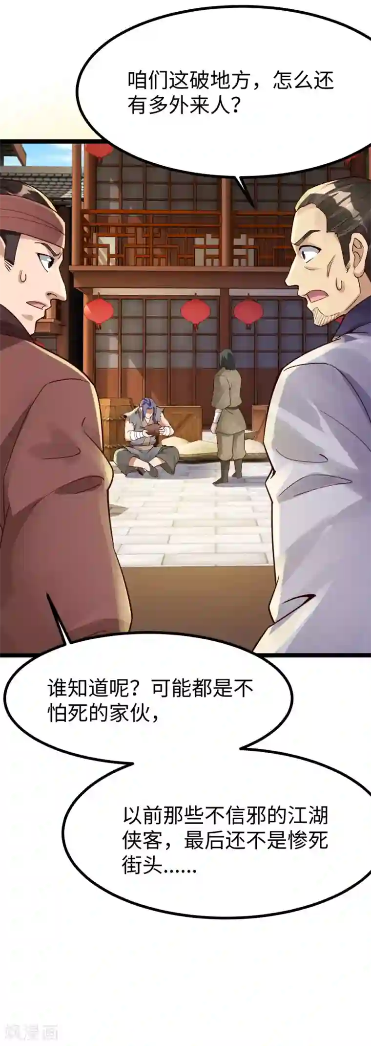 神经武林之盖世无双第32话