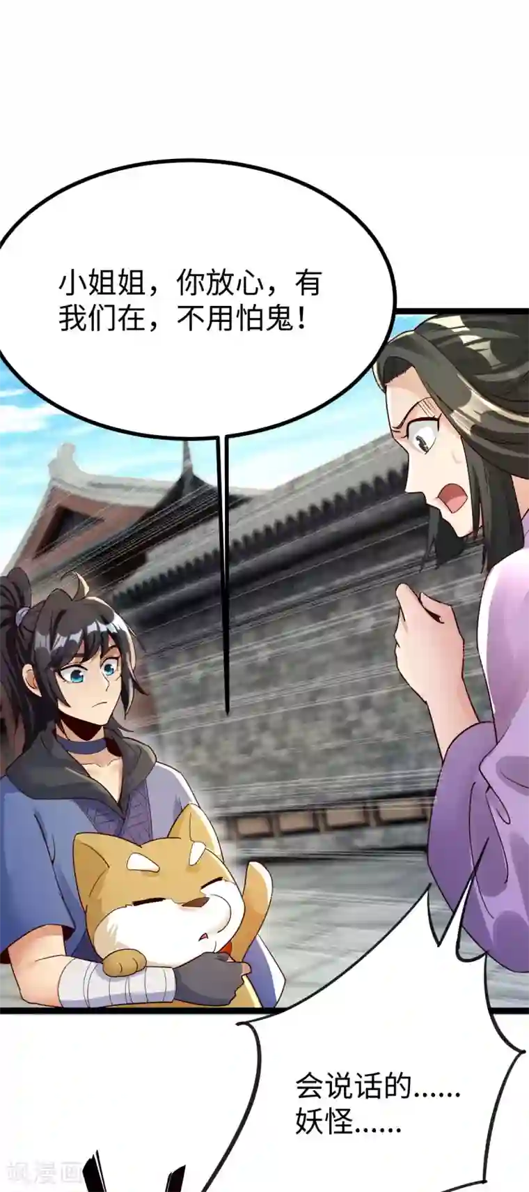 神经武林之盖世无双第32话