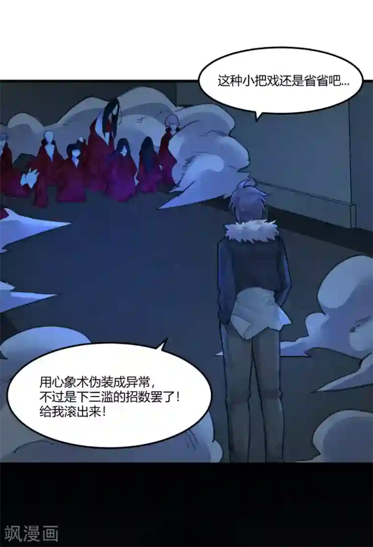 灵异人偶第14话 苍银的少年14