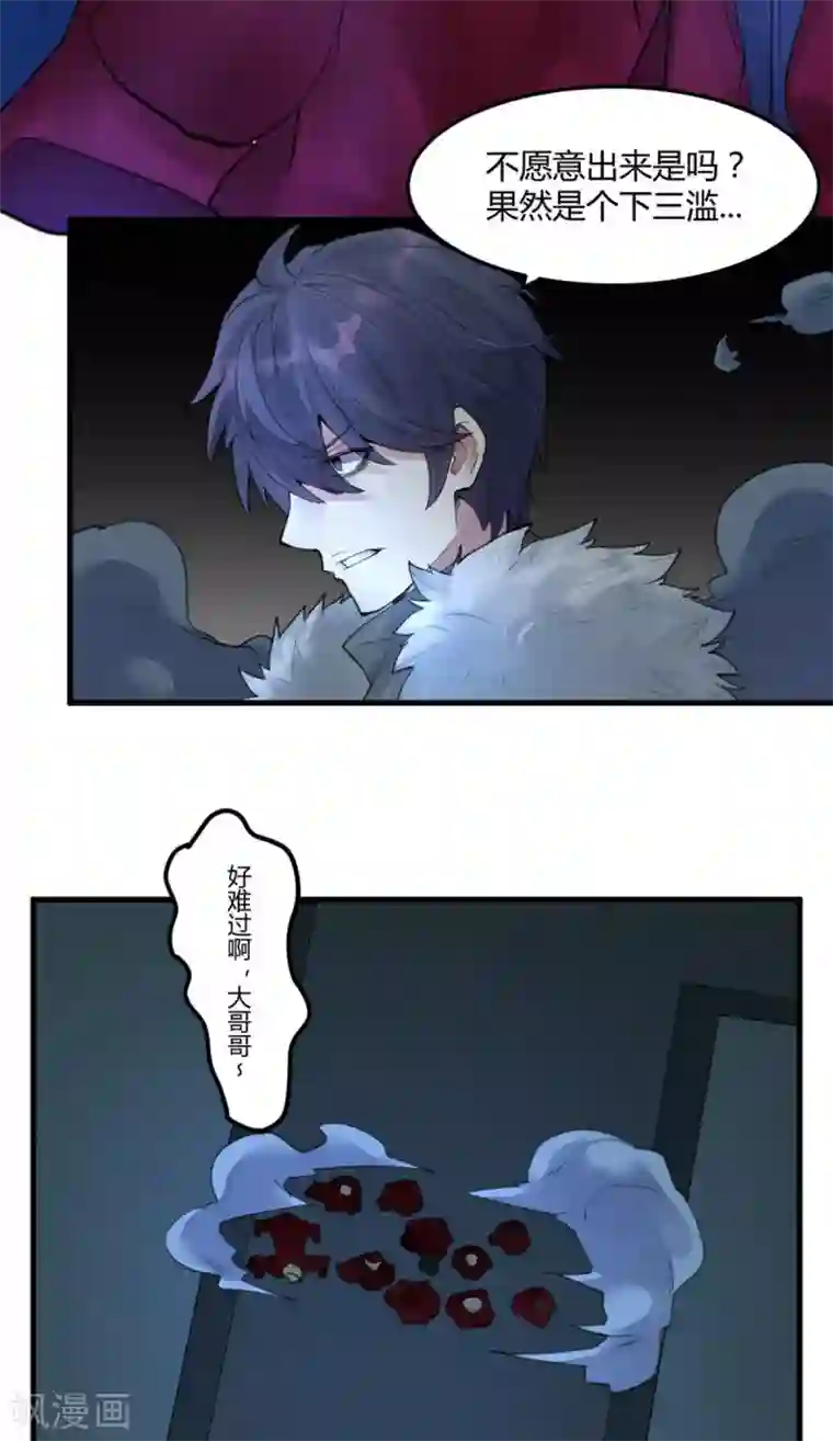 灵异人偶第14话 苍银的少年14