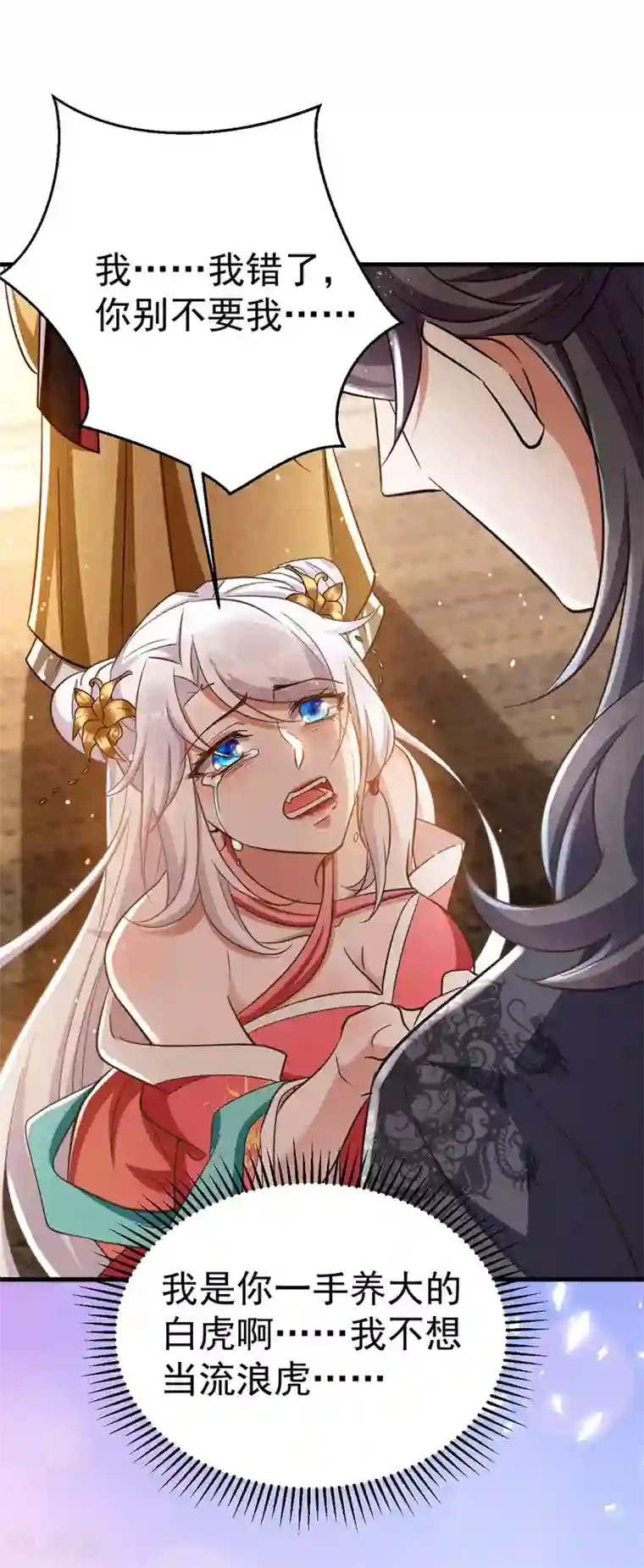 萌虎重生：将军大人要抱抱第14话 押入地牢