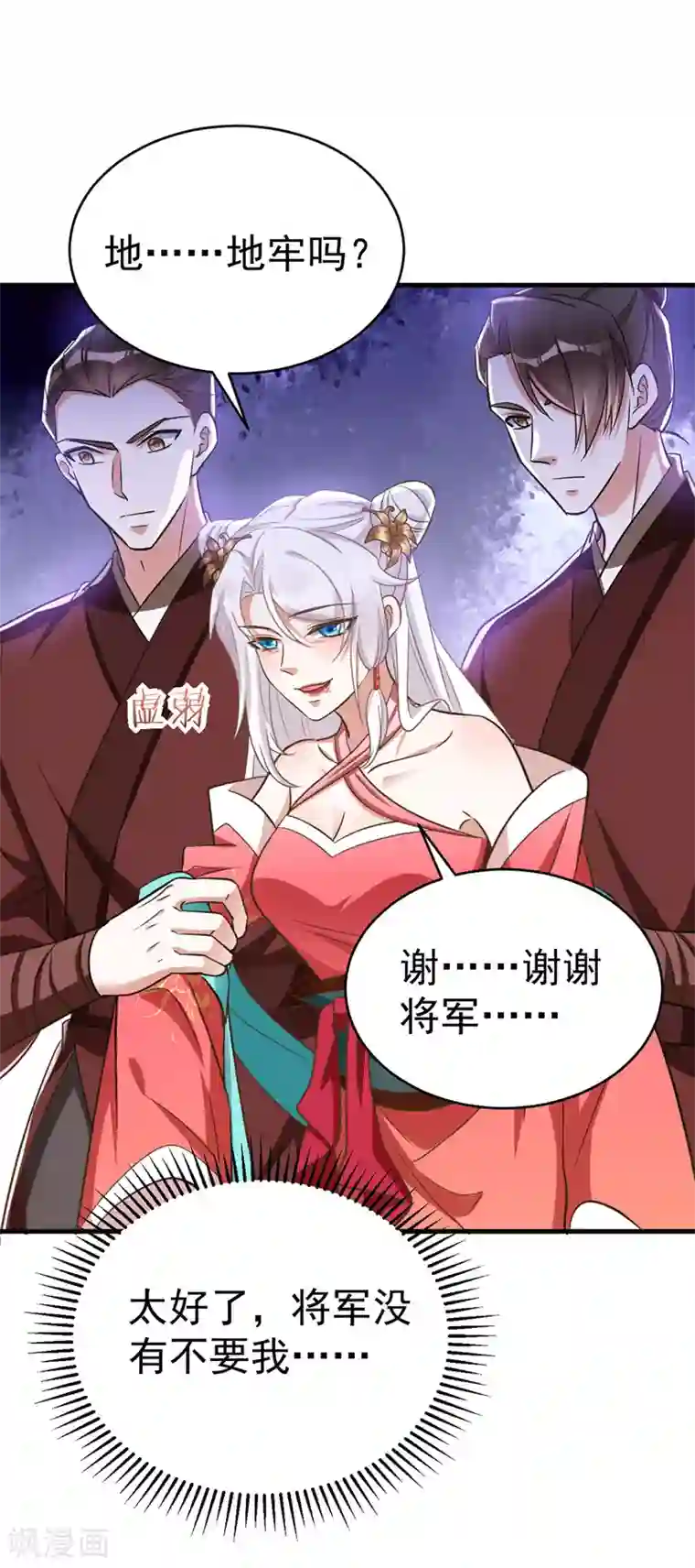 萌虎重生：将军大人要抱抱第14话 押入地牢