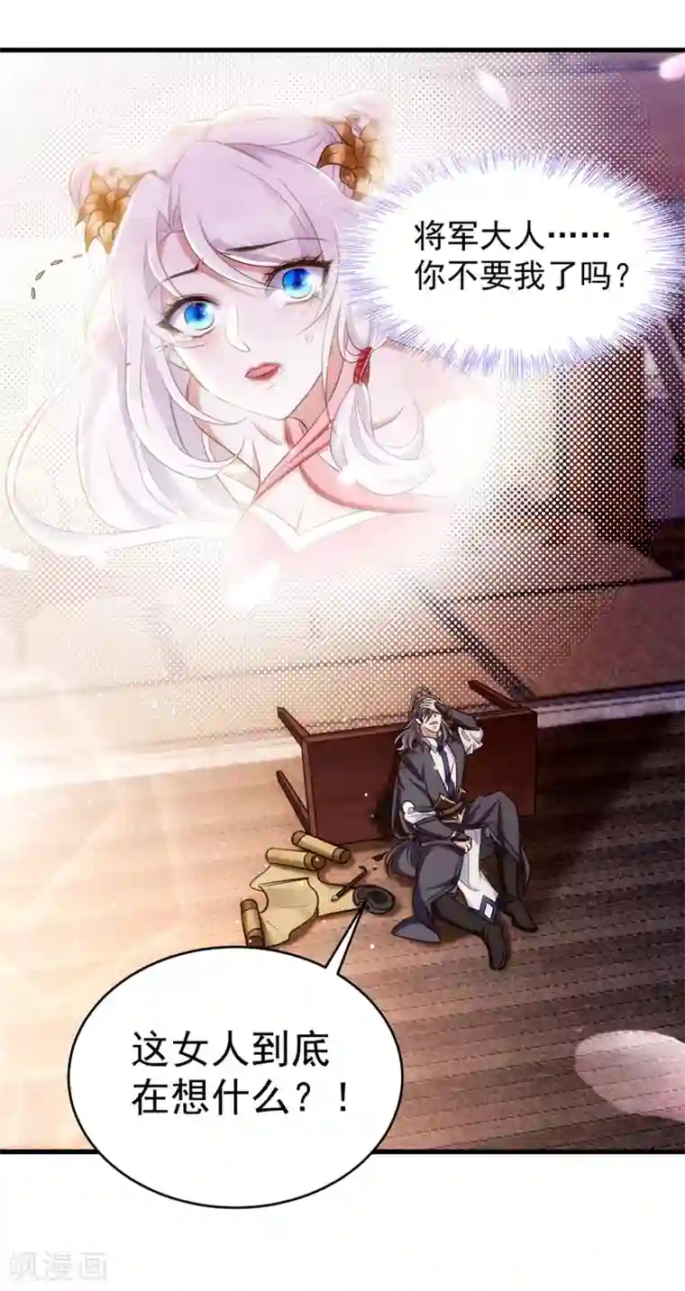 萌虎重生：将军大人要抱抱第14话 押入地牢