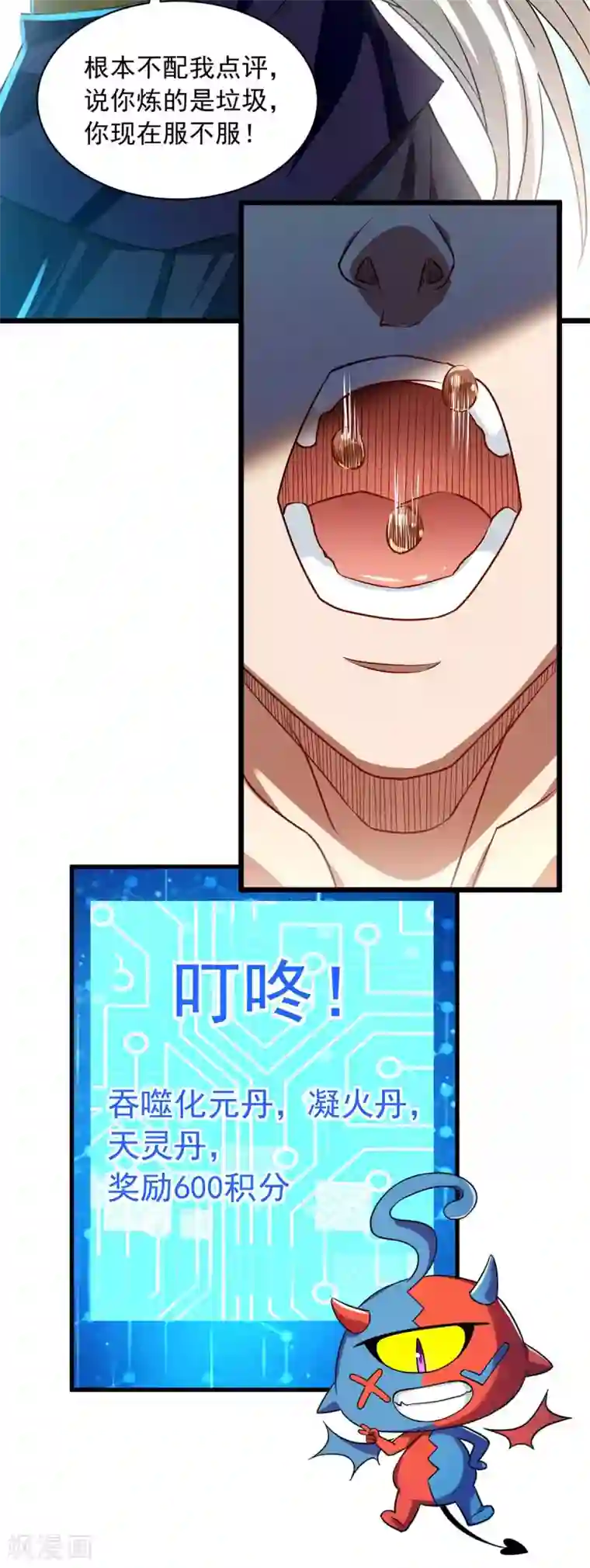 超级吞噬系统第13话 炼丹大师