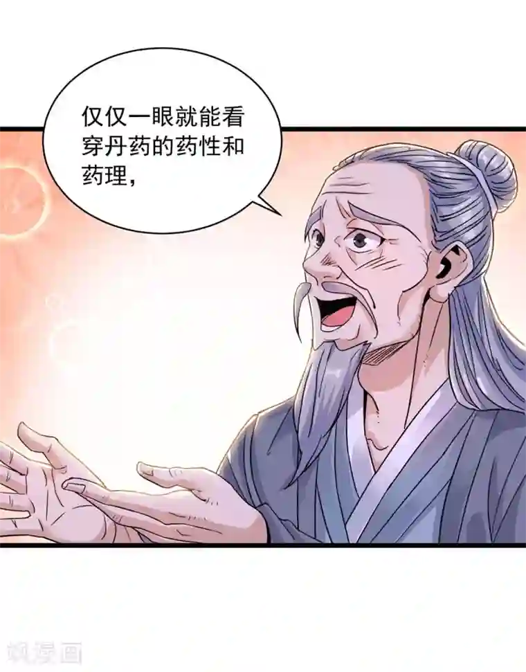 超级吞噬系统第13话 炼丹大师