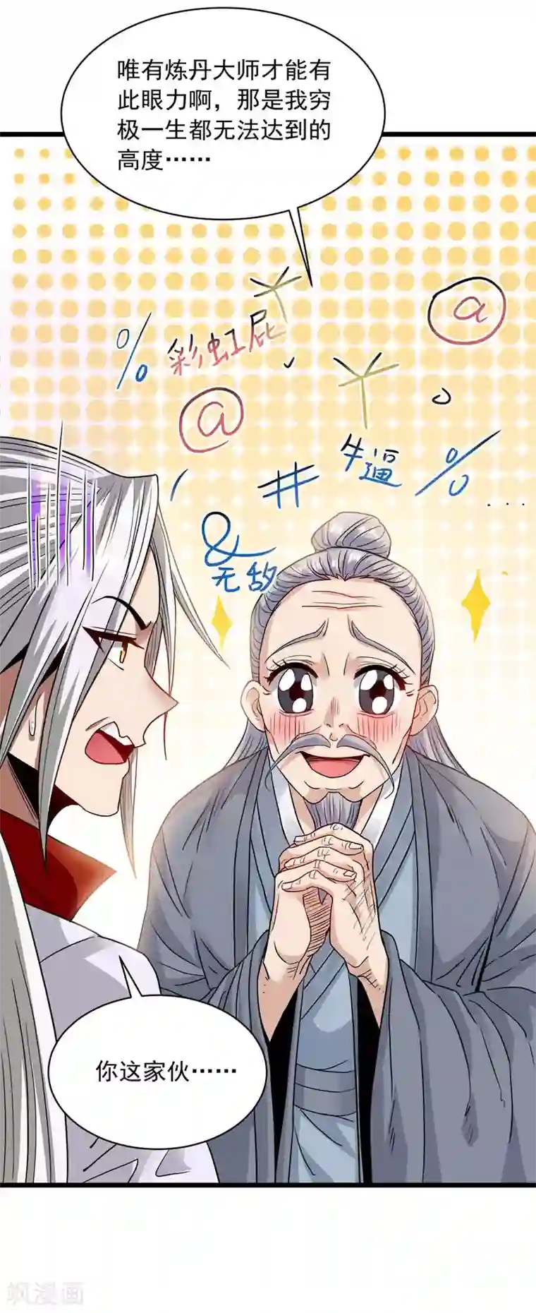 超级吞噬系统第13话 炼丹大师