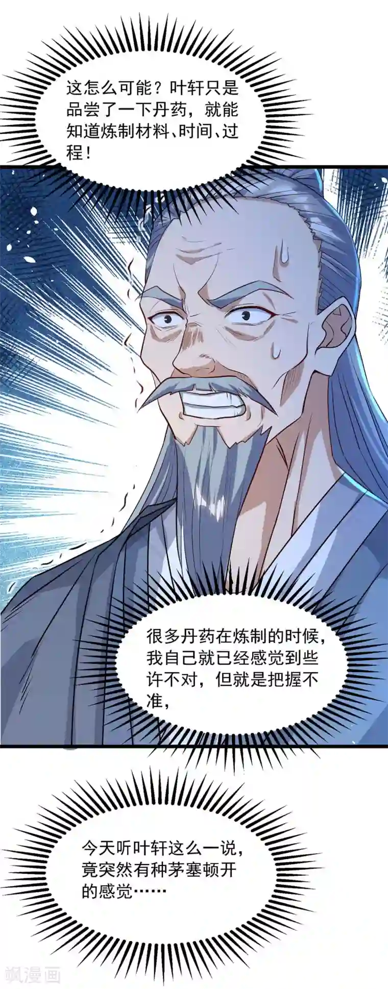 超级吞噬系统第13话 炼丹大师