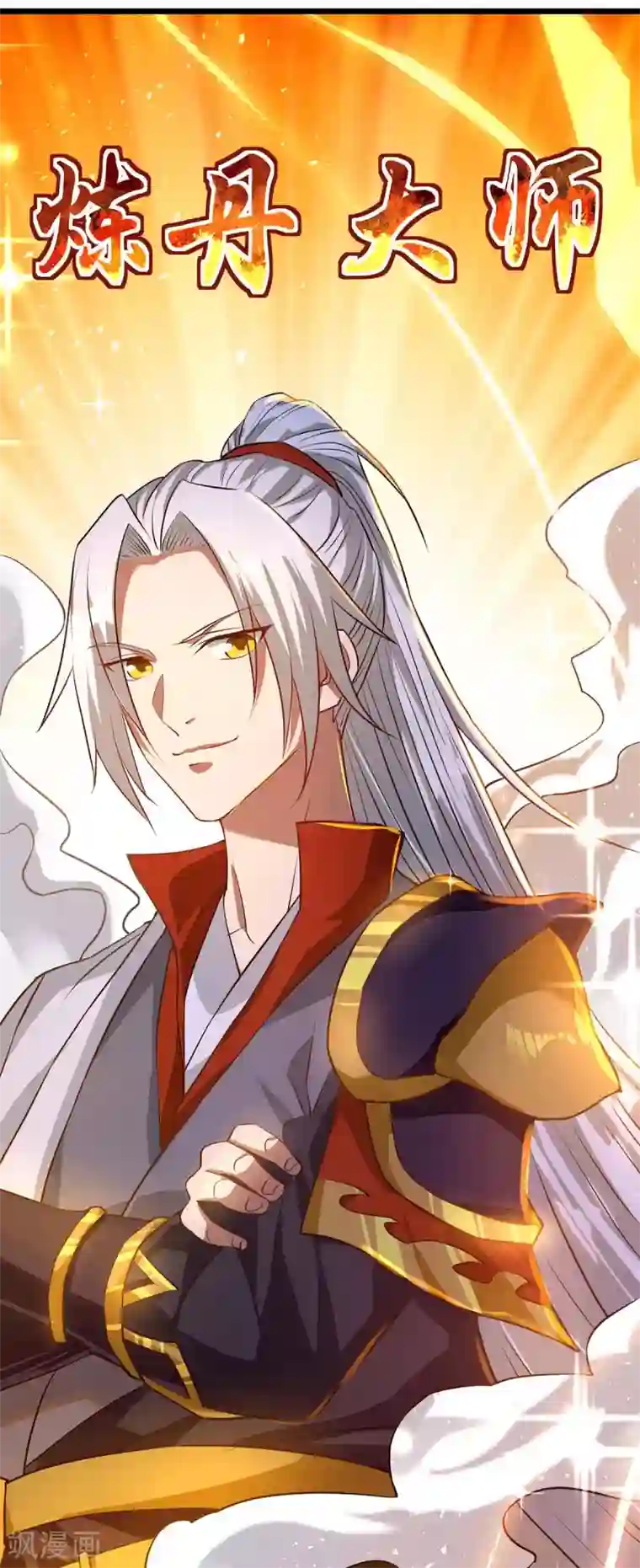 超级吞噬系统第13话 炼丹大师