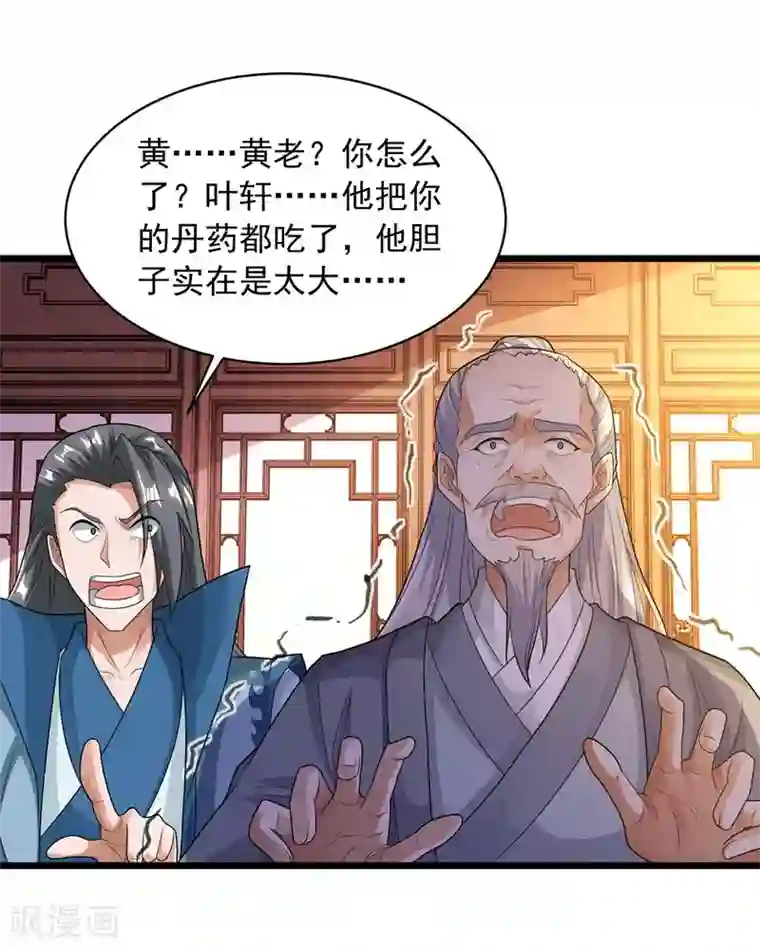 超级吞噬系统第13话 炼丹大师